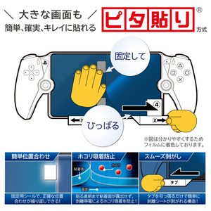 HORI きれ見えフィルム for PlayStation Portal リモートプレーヤー SPF200-イメージ5