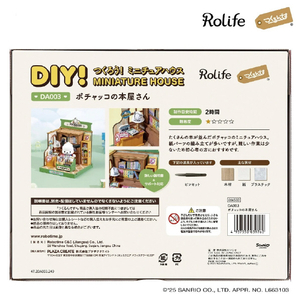 プラザクリエイト DA003 ポチャッコの本屋さん PCDA003ﾎﾟﾁﾔﾂｺﾉﾎﾝﾔｻﾝ-イメージ9