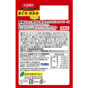 いなば CIAO こだわりテイスト まぐろ・ささみバラエティ 30g×8P FC236RW-イメージ2