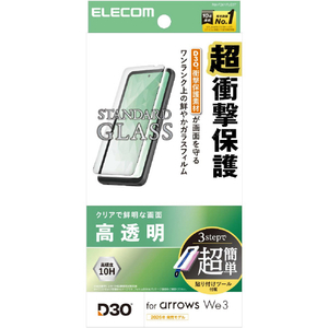 エレコム arrows We3用 ガラスフィルム D3O(R) 高透明 超簡単貼付ツール PM-F261FLG3T-イメージ1