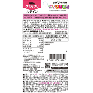 UHA味覚糖 UHAグミサプリ ルテイン 20日分 40粒 F047769-イメージ5