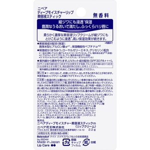 KAO ニベア ディープモイスチャーリップ 美容液スティック 無香料 2.2g FCJ939V-イメージ2