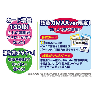 メガハウス ことばのカードゲーム もじぴったん 語彙力MAX ver． ｶ-ﾄﾞｹﾞ-ﾑﾓｼﾞﾋﾟﾂﾀﾝｺﾞｲﾘﾖｸMAX-イメージ3