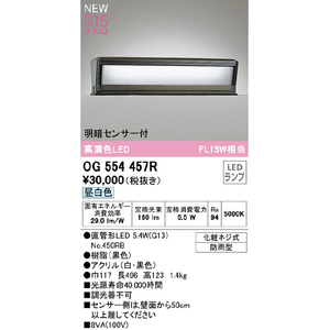 オーデリック LED屋外照明 OG554457Rﾗﾝﾌﾟﾂｷ-イメージ2