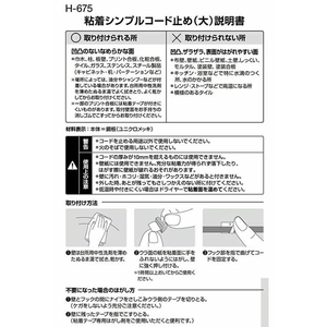 レック 粘着シンプルコード止め(大) 6個入 FC468TD-H-675-イメージ3