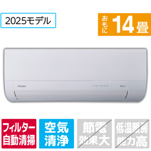 ハイアール 「工事代金別」 14畳向け 自動お掃除付き 冷暖房エアコン huu MXシリーズ JAA-MX405A2-WS-イメージ1