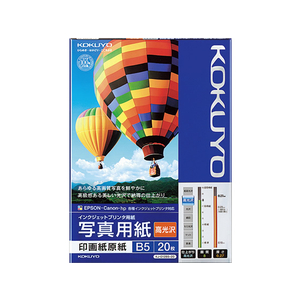 コクヨ IJP用写真用紙 印画紙原紙 高光沢B5 20枚 F870755-KJ-D12B5-20-イメージ1
