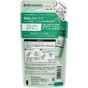 KAO サクセス24 フレッシュフィールコンディショナー 詰替 320mL FC080RB-イメージ2