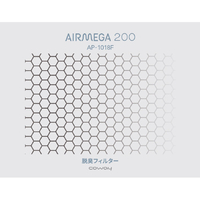 COWAY AIRMEGA 200専用交換用フィルター(活性炭脱臭フィルター) AIRMEGA ﾀﾞｯｼｭｳﾌｨﾙﾀ-200ｾﾝﾖｳ