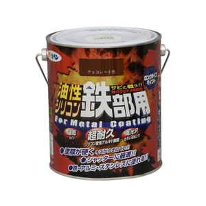 アサヒペン 油性シリコン鉄部用 1.6L チョコレート色 FC063NV-イメージ1