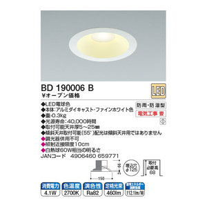 KOIZUMI LEDダウンライト BD190006B-イメージ2
