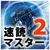 マグノリア 速読マスター2 価格改定版 [Win ダウンロード版] DLｿｸﾄﾞｸﾏｽﾀ-2ｶｶｸｶｲﾃｲﾊﾞﾝDL-イメージ1