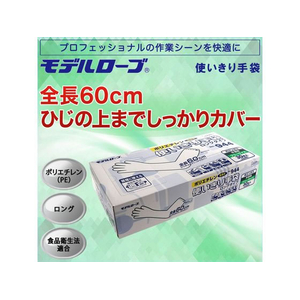 エステー ポリ使い切り手袋 ロング No.944 フリー 半透明 30枚 FCA3380-NO.944C-イメージ3