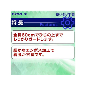 エステー ポリ使い切り手袋 ロング No.944 フリー 半透明 30枚 FCA3380-NO.944C-イメージ5