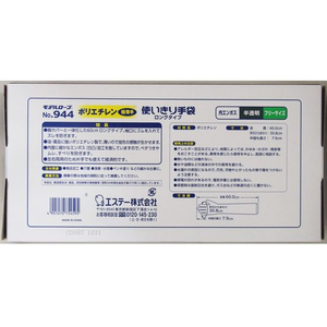 エステー ポリ使い切り手袋 ロング No.944 フリー 半透明 30枚 FCA3380-NO.944C-イメージ7