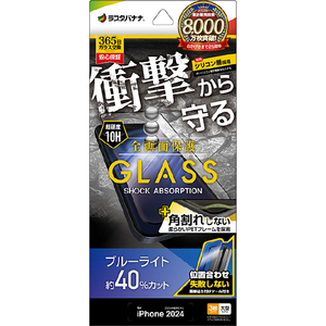 ラスタバナナ iPhone 16 Pro Max用ガラスフィルム 全画面保護 衝撃吸収＋角割れしない3Dソフトフレーム ブルーライトカット 高光沢 治具付き クリア SGSA4474IP467P-イメージ1