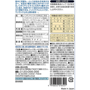 ファイン ノコギリヤシdeナイト 60粒 FCC8731-イメージ2