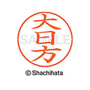 シヤチハタ ネームペン用ネーム シルバー 既製 大日 FC46318-X-GPS-0547-イメージ1