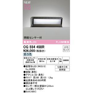 オーデリック LED屋外照明 OG554458Rﾆｺｸﾞﾁ-イメージ2