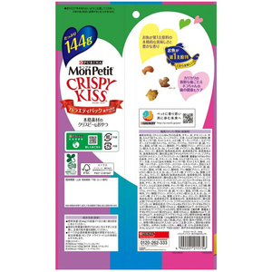 ネスレピュリナペットケア モンプチ クリスピーキッス バラエティパック 魚介の旨みセレクト 144g FC990PM-12555056-イメージ5