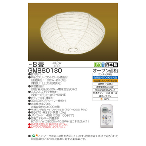 タキズミ ～8畳用 LED和風シーリングライト GMB80180-イメージ7
