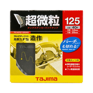 ＴＪＭデザイン チップソー高耐久ＦＳ造作 タジマ TC-KFZ12540-イメージ2
