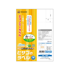ヒサゴ エコノミーラベル A4 20面 30枚 F044826-ELM010S-イメージ1