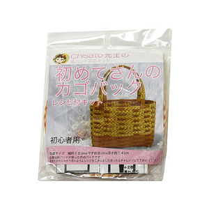紺屋商事 紙バンドキット 初めてさんのカゴバック 10個 FC60244-00001000-イメージ1