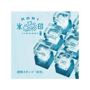 キングジム 透明スタンプ 氷印 (カケラ) FC425RH-CLS33-005-イメージ3
