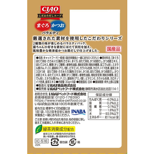 いなば CIAO こだわりスープ まぐろ・かつお 30g×8袋 FC237RW-イメージ2
