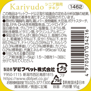 デビフペット Kariyudo(カリユド) シニア猫用 チキン 95g FCJ171U-イメージ3