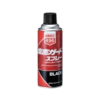 イチネンケミカルズ 塩害ガード スプレー黒 420mL 000 496 FC547UZ-6762374