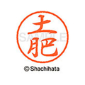 シヤチハタ ブラック8 XL-8(土肥) F312706-XL-8-1495