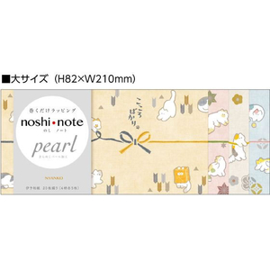 タカ印 のしノート パール 大 NYANKO FC856TD-50-9800-イメージ3