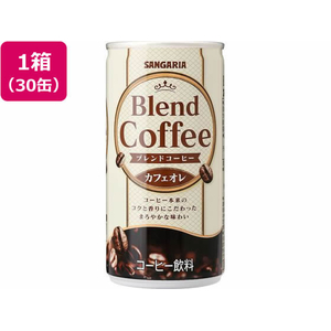 サンガリア ブレンドコーヒー カフェオレ 185g×30缶 FC615TH-イメージ1