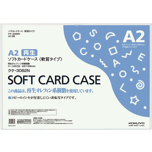 コクヨ ソフトカードケース(軟質) 再生オレフィン A2 20枚 1箱(20枚) F826377-ｸｹ-3062N-イメージ1