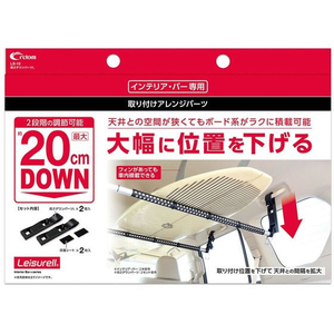 クレトム 高さダウンパーツL FCE066Y-LS10-イメージ1