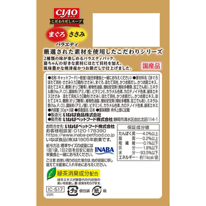 いなば CIAO こだわりだしスープ まぐろ・ささみバラエティ 30g×8P FC238RW-イメージ2