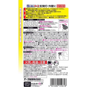 アース製薬 虫こないアース 玄関灯・外壁に 長日数持続 450mL FC188PZ-イメージ2