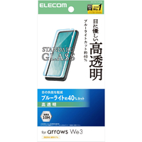 エレコム arrows We3用 ガラスフィルム 高透明 ブルーライトカット PM-F261FLGGBL