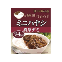 新宿中村屋 ミニハヤシ 濃厚デミ 100g FCU9359