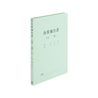 プラス 既製印刷フラットファイルA4-S 決算報告書 10冊 FC93377-79-305No.021HA