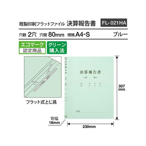 プラス 既製印刷フラットファイルA4-S 決算報告書 10冊 FC93377-79-305No.021HA-イメージ2