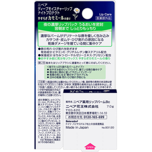 KAO ニベア ディープモイスチャー ナイトプロテクト リップバーム カモミールの香り 7g FCJ941V-イメージ2