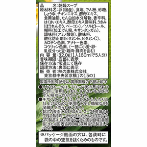 味の素 クノール ほうれん草とベーコンのスープ[5食入]×10袋 1箱(10袋) F893744-イメージ2
