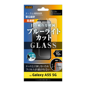 レイアウト Galaxy A55 5G用Like standard ガラスフィルム 10H ブルーライトカット 光沢 指紋認証対応 RT-GA55F/SMG-イメージ1