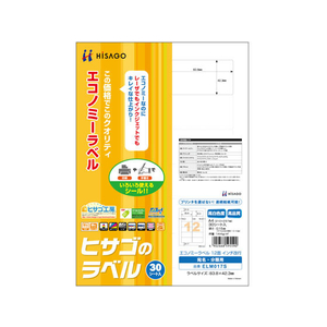 ヒサゴ エコノミーラベル A4 12面 インチ改行 角丸 30枚 F044832-ELM017S-イメージ1
