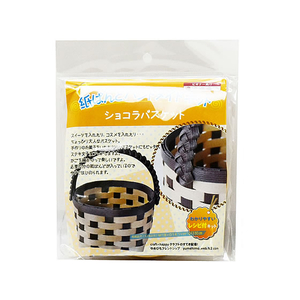 紺屋商事 紙バンドキット ショコラバスケット 10個 FC60246-00001006-イメージ1