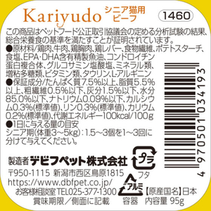 デビフペット Kariyudo(カリユド) シニア猫用 ビーフ 95g FCJ173U-イメージ3