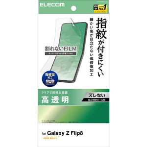 エレコム Galaxy Z Flip8用TPUフィルム 傷修復 指紋防止 高透明 貼付ツール PM-G266FLFUG-イメージ1